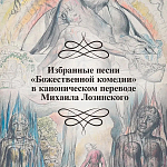 Подарочная Книга Божественная Комедия Данте Иллюстрации Уильяма Блейка варинант исполнения - 4 | Loft Concept в Костроме