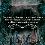 Подарочная Книга Божественная Комедия Данте Иллюстрации Уильяма Блейка варинант исполнения - 5 | Loft Concept в Костроме