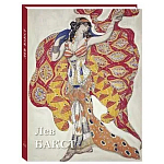 Подарочный Арт-альбом Лев Бакст Серия Великие полотна варинант исполнения - 1 | Loft Concept в Костроме