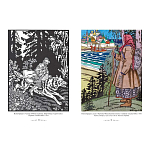 Подарочный Арт-альбом Иван Билибин. Сказки и былины  варинант исполнения - 2 | Loft Concept в Костроме