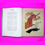 Коллекционный альбом Schiaparelli and the Artists варинант исполнения - 6 | Loft Concept в Костроме