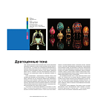 Книга для дизайнеров XX век в цвете История пантона варинант исполнения - 8 | Loft Concept в Костроме