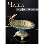 Фарфоровая чаша Золотая стрекоза Marlo Turi варинант исполнения - 5 | Loft Concept в Костроме