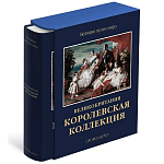 Великие музеи мира: Великобритания. Королевская коллекция варинант исполнения - 1 | Loft Concept в Костроме